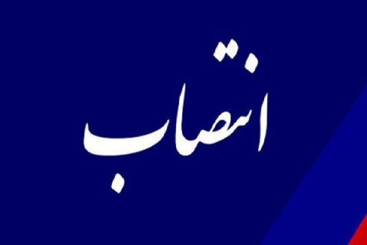 سرپرست جهاد کشاورزی الیگودرز منصوب شد