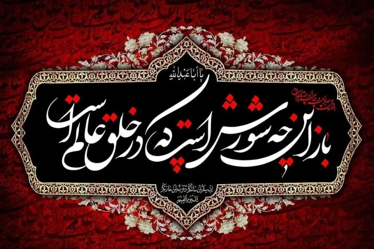 تاسوعا و عاشورا حسینی تسلیت باد