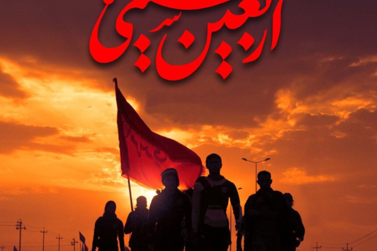 اربعین حسینی تسلیت باد