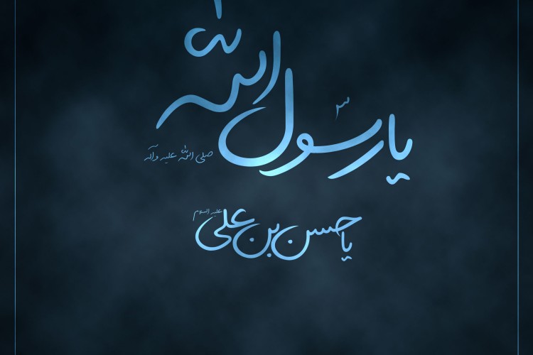 رحلت حضرت محمد (ص) و شهادت امام حسن مجتبی (ع) تسلیت باد