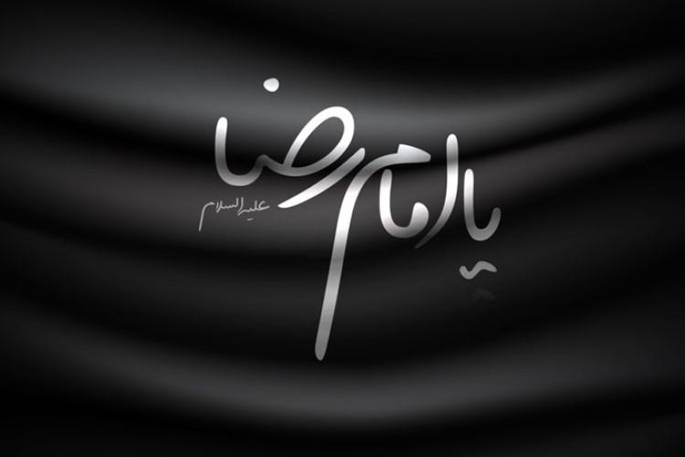 شهادت امام رضا (ع) تسلیت باد