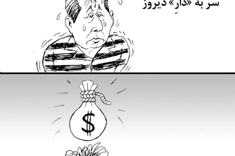کاریکاتور/ بابک زنجانی؛ سر به «دار» دیروز، سرمایه«دار» امروز