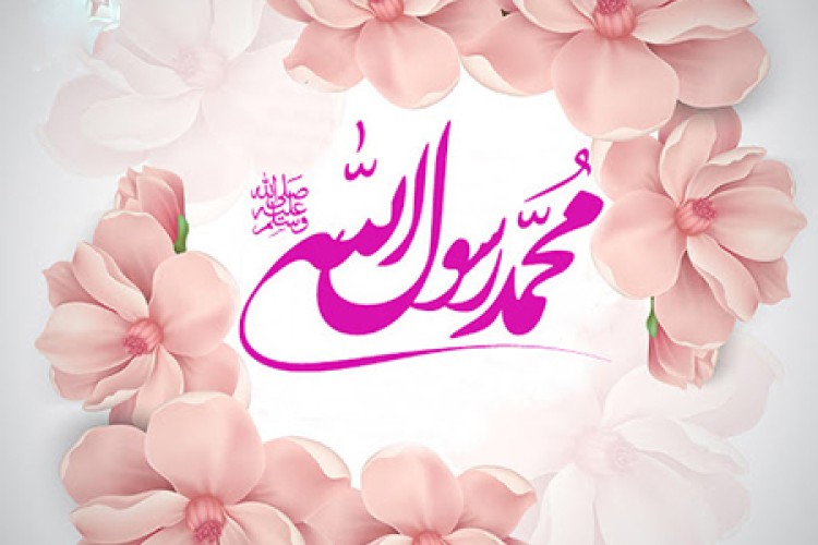 مبعث پیامبر اکرم (ص) مبارک باد