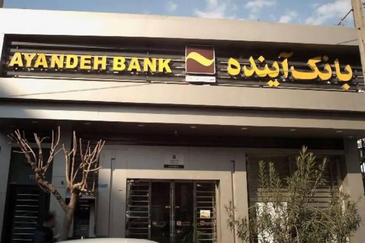 پشتیبان بانک آینده نهادهایی بودند که به آنها وام داد/ کسی را در ایران رئیس جمهور کردیم که فساد اقتصادی داشت