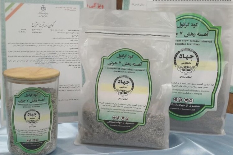 محصول فناورانه «کود گرانوله» در سمنان تولید شد
