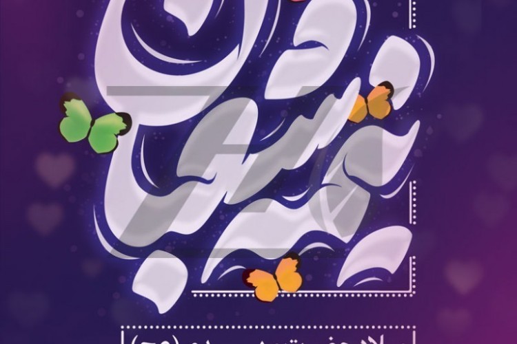 میلاد با سعادت حضرت حجت ابن الحسن مبارک باد