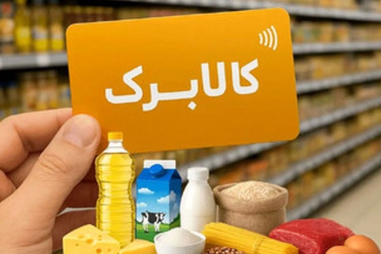 کالابرگ کد ملی‌های ۷، ۸ و ۹ شارژ شد