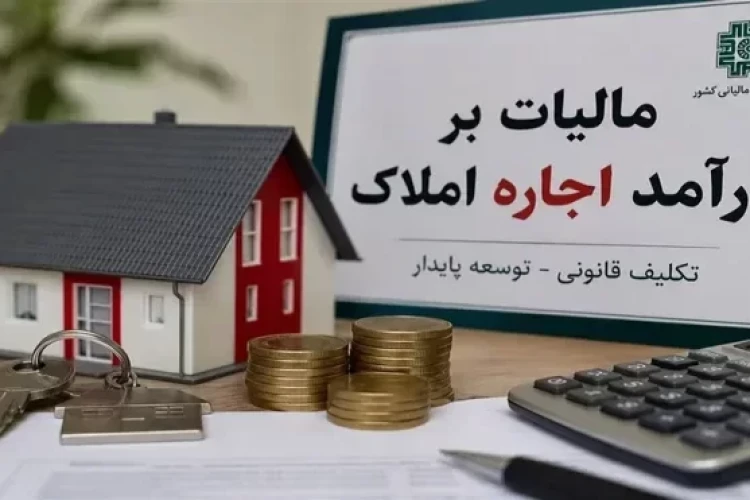 مهلت ارسال اظهارنامه مالیات بر درآمد املاک تمدید شد