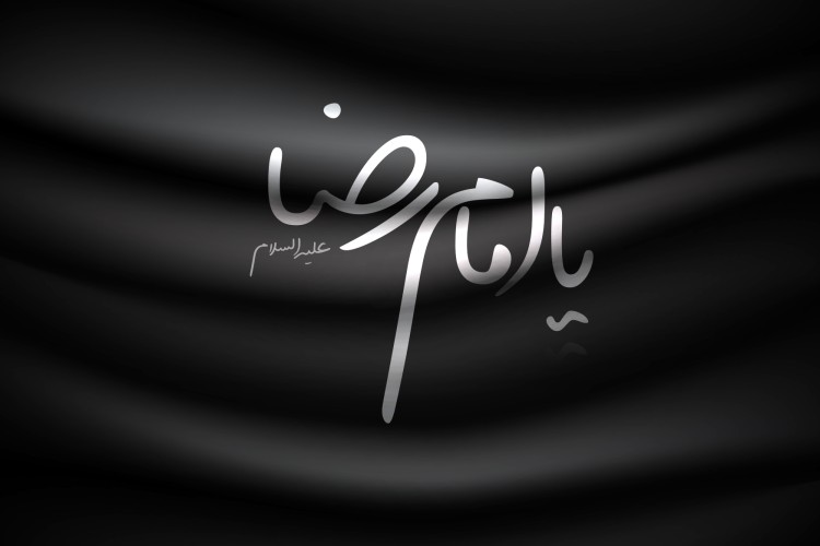 شهادت امام رضا (ع) تسلیت باد