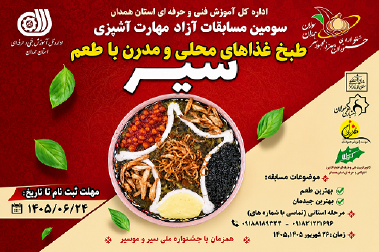 سولان میزبان سومین دوره مسابقات آزاد مهارت‌ آشپزی