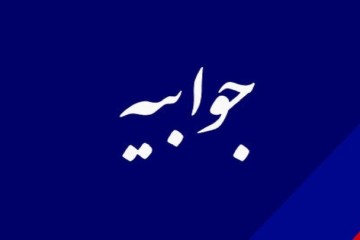 جوابیه سازمان شیلات ایران در واکنش به یک گزارش