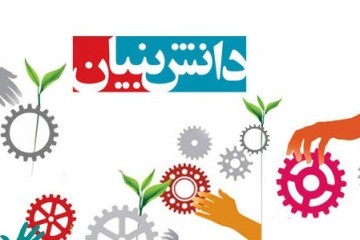 اختصاص دو بسته ۲۰ هزار میلیارد تومانی برای حمایت از شرکت‌های دانش‌بنیان