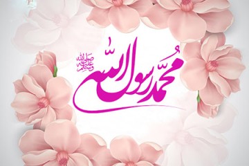 مبعث پیامبر اکرم (ص) مبارک باد