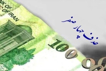 واحد پول کشور رسماً تغییر کرد