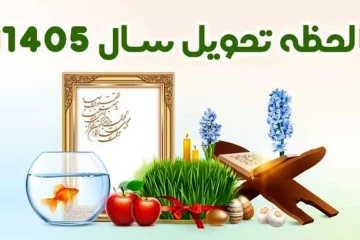 تحویل سال ۱۴۰۵ چه ساعتی است؟ رنگ سال و تقویم اعلام شد
