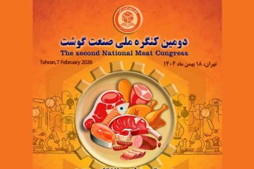 دومین کنگره ملی صنعت گوشت ۱۸ بهمن در تهران برگزار می‌شود