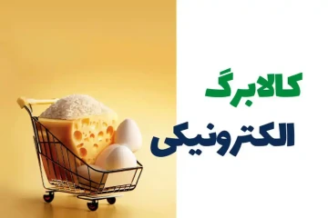 استفاده ۸۰ میلیون نفر از کالابرگ؛ برای ماه رمضان آماده‌ایم