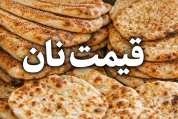 افزایش 2 برابری یارانه نان برای سال آینده
