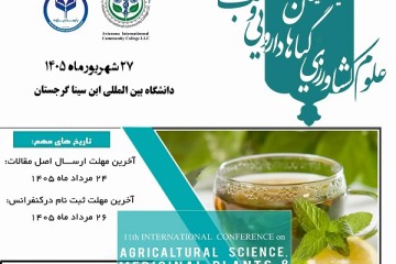 یازدهمین کنفرانس بین المللی علوم کشاورزی، گیاهان دارویی و طب سنتی
