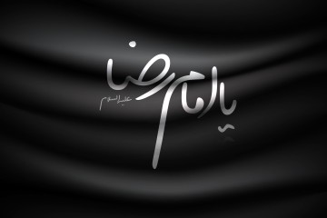 شهادت امام رضا (ع) تسلیت باد