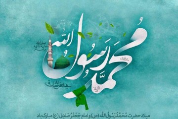 میلاد حضرت رسول مبارک