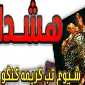 هشدار سازمان دامپزشکی درباره شیوع تب کریمه کنگو