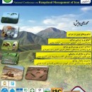 نهمین همایش ملی مرتعداری در ایران