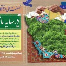 پویش درختکاری «در سایه مادر» در آستانه برگزاری