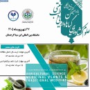 یازدهمین کنفرانس بین المللی علوم کشاورزی، گیاهان دارویی و طب سنتی
