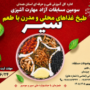 سولان میزبان سومین دوره مسابقات آزاد مهارت‌ آشپزی