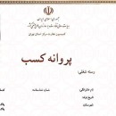 صدور هوشمند پروانه کسب کشاورزی؛ صف 15 هزار متقاضی جمع می‌شود