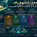 فراخوان طرح‌های تحول طب ایرانی، گیاهان دارویی، داروسازی سنتی و فرآورده‌های طبیعی