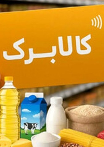 کالابرگ کد ملی‌های ۷، ۸ و ۹ شارژ شد