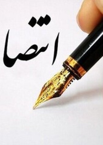 رئیس و عضو جدید هیات‌مدیره شرکت پشتیبانی امور دام کشور منصوب شدند