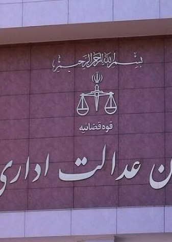 با شماره تلفن «۳۰۱۰۰» از وضعیت پرونده خود در دیوان عدالت مطلع شوید