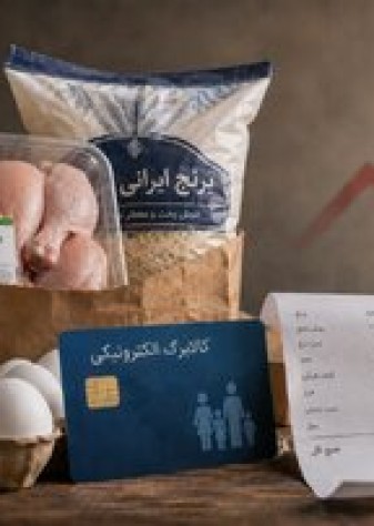 خبر مهم مجلس درباره کالابرگ الکترونیکی/ آخرین تصمیم درباره رقم جدید کالابرگ اعلام شد