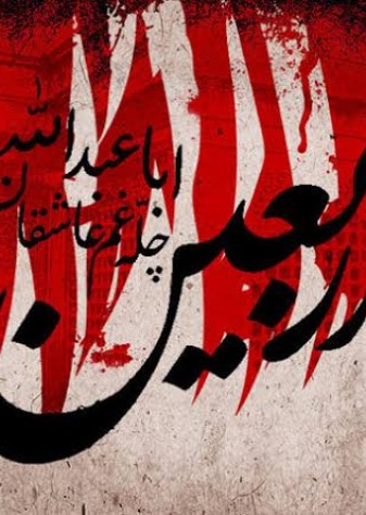 اربعین حسینی تسلیت باد