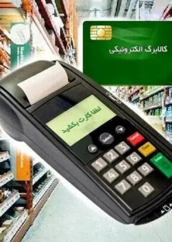 شارژ کالابرگ مرداد ماه از فردا آغاز می‌شود