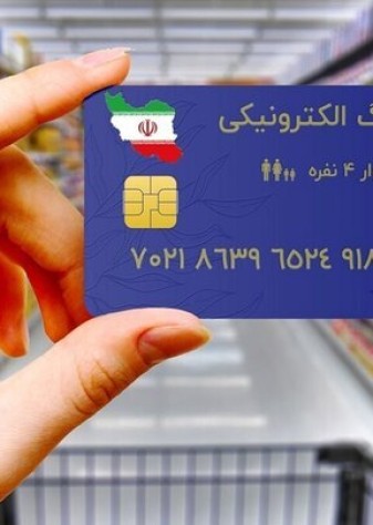 کالابرگ گروه دوم مشمولان کمک معیشتی دولت شارژ شد