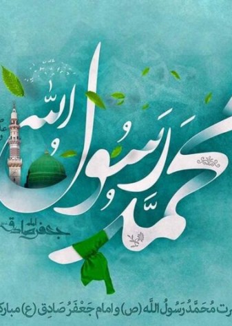 میلاد حضرت رسول مبارک