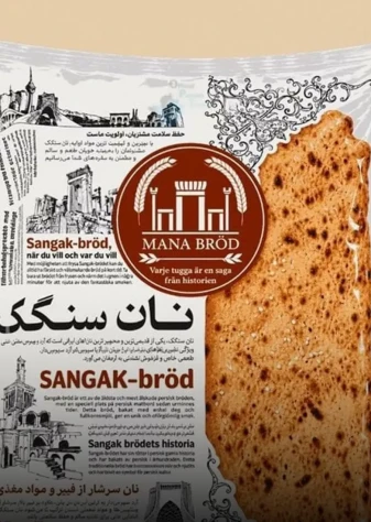 سوئدی‌ها نان سنگک را با نماد تهران می‌فروشند